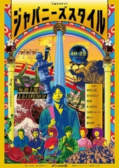 日式风格 日式风格