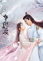 梦回长安 梦回长安