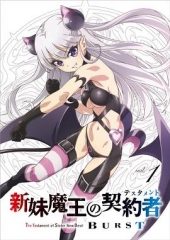 新妹魔王的契约者第二季 新妹魔王的契约者第二季