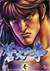 苍天之拳 苍天之拳