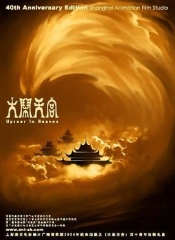 大闹天宫 大闹天宫