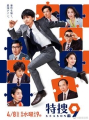 特搜9第三季 特搜9第三季