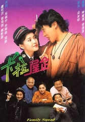 卡拉屋企重映版 卡拉屋企重映版