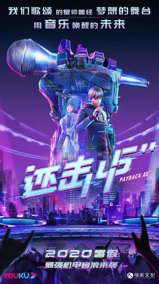 还击45秒 还击45秒