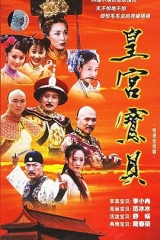 皇宫宝贝 皇宫宝贝