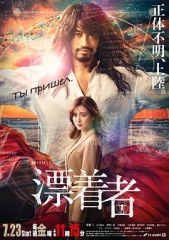 漂抵者漂流者 漂抵者漂流者