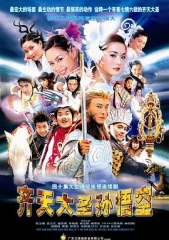 齐天大圣孙悟空粤语 齐天大圣孙悟空粤语