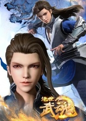 绝世武魂 绝世武魂