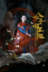 公子哪里逃 公子哪里逃