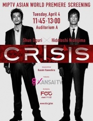 CRISIS公安机动搜查队特搜组 CRISIS公安机动搜查队特搜组