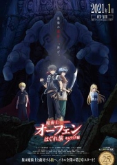 魔术士欧菲流浪之旅基姆拉克篇 魔术士欧菲流浪之旅基姆拉克篇