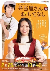 便当店的款待 便当店的款待