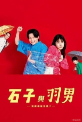 石子和羽男这种事情也好告吗 石子和羽男这种事情也好告吗
