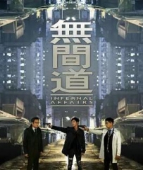 无间道2018粤语 无间道2018粤语