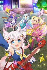 摇滚少女!!活力棉花糖!! 摇滚少女!!活力棉花糖!!