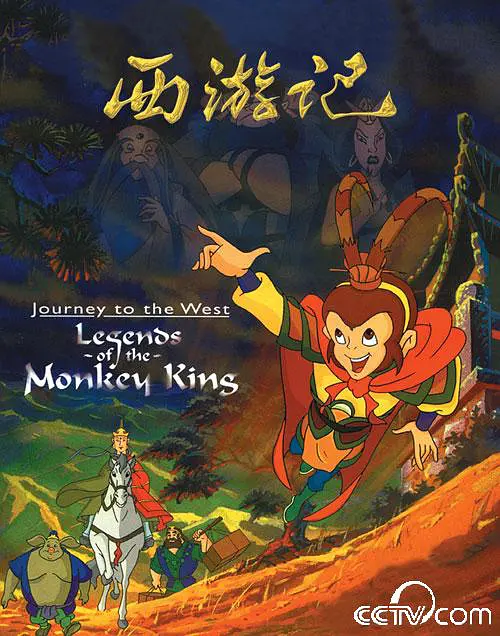 西游记1999 西游记1999