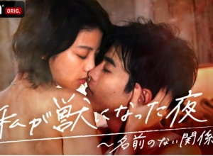 我变成野兽的夜晚2无名的关系 我变成野兽的夜晚2无名的关系