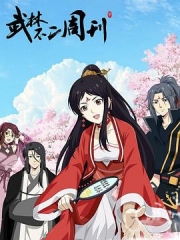 武林不二周刊 武林不二周刊