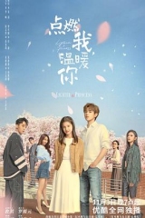 点燃我温暖你 点燃我温暖你