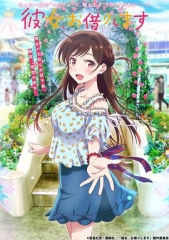 租借女友 租借女友