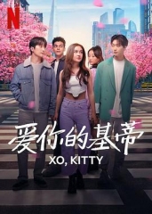 爱你的基蒂 爱你的基蒂