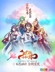 狐妖小红娘日语版 狐妖小红娘日语版