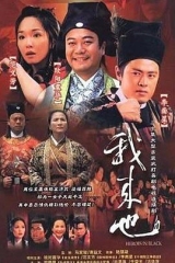 我来也 我来也