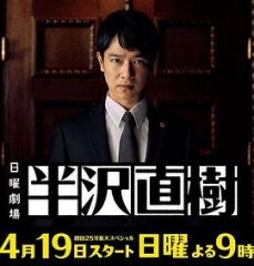 半泽直树2 半泽直树2
