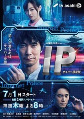 IP~网络搜查班 IP~网络搜查班