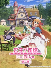 公主连结!Re:Dive第二季プリンセスコネクト!Re:DiveSeason2 公主连结!Re:Dive第二季プリンセスコネクト!Re:DiveSeason2