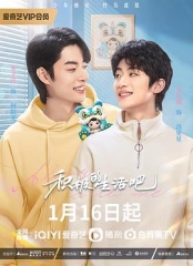积极的生活吧 积极的生活吧