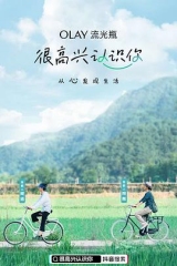 很高兴认识你 很高兴认识你