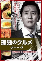 孤独的美食家第三季 孤独的美食家第三季