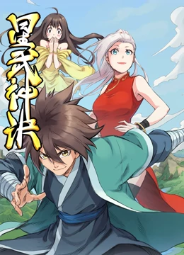 星武神诀动态漫画 星武神诀动态漫画