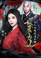 妖君大人 妖君大人