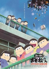 阿松剧场版 阿松剧场版