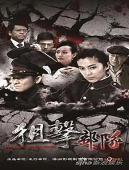 狙击部队 狙击部队