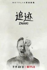 追迹 追迹