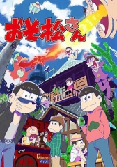 阿松第二季 阿松第二季