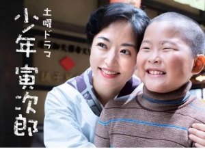 少年寅次郎 少年寅次郎