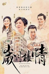 岁月楼情粤语 岁月楼情粤语