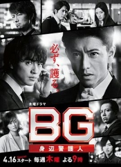 BG贴身保镖第二季 BG贴身保镖第二季