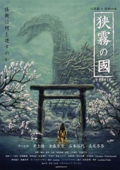 狭雾之国 狭雾之国