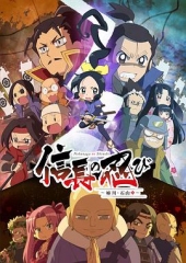 信长的忍者:姊川·石山篇 信长的忍者:姊川·石山篇