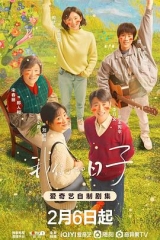 我们的日子 我们的日子