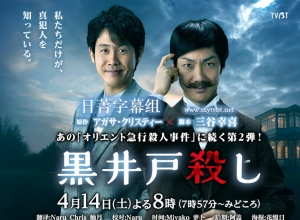 黑井户疑案SP 黑井户疑案SP