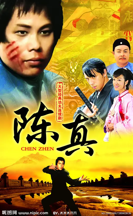 陈真1982 陈真1982