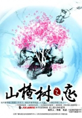 山楂树之恋2011 山楂树之恋2011