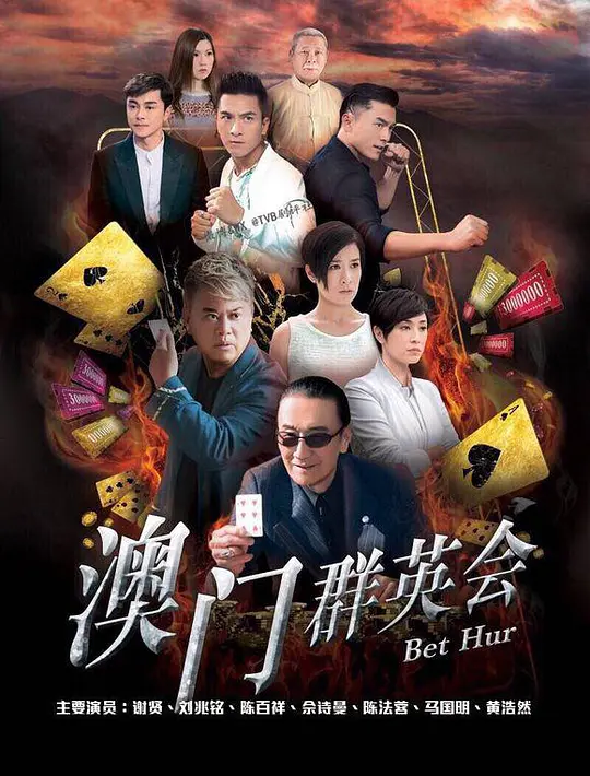 赌城群英会 赌城群英会