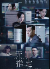 无罪推定国语 无罪推定国语